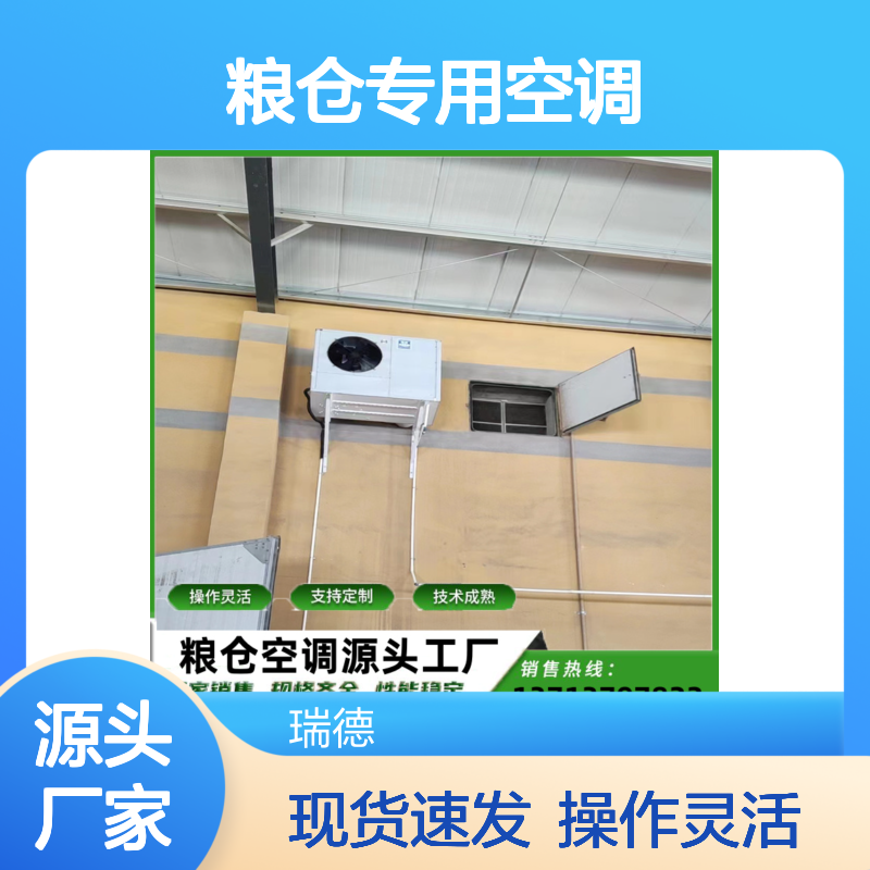 粮仓专用空调 支持定制 技术成熟 安装便捷 质量保证