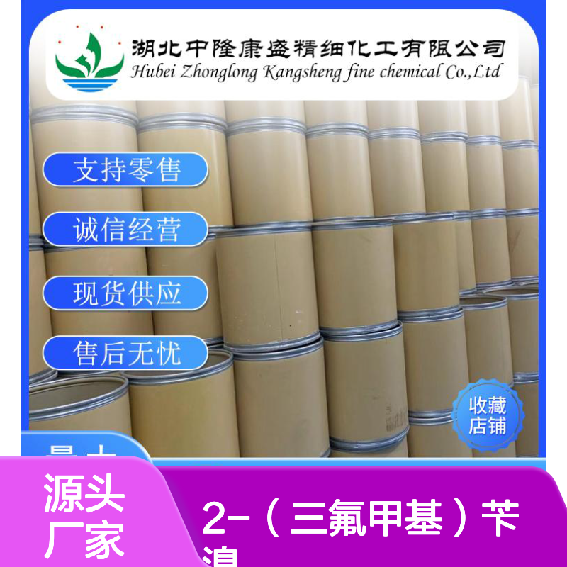 2-（三氟甲基）苄溴395-44-8稳定供应 按需分装