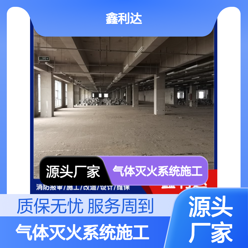 气体灭火系统施工方案 消防设计维保服务 专业团队