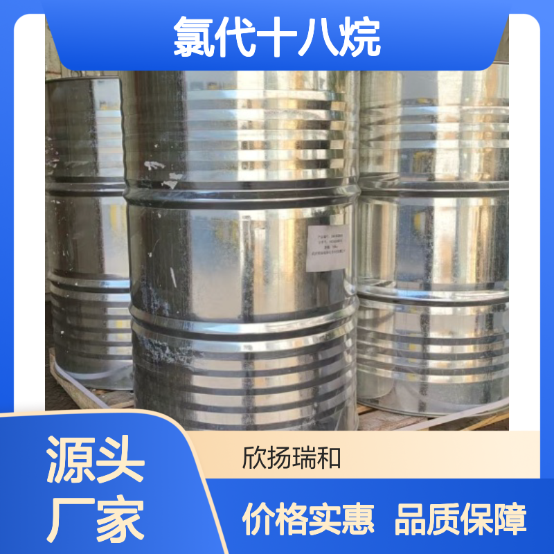 高含量氯代十八烷 3386-33-2 工业级原料 合成优选