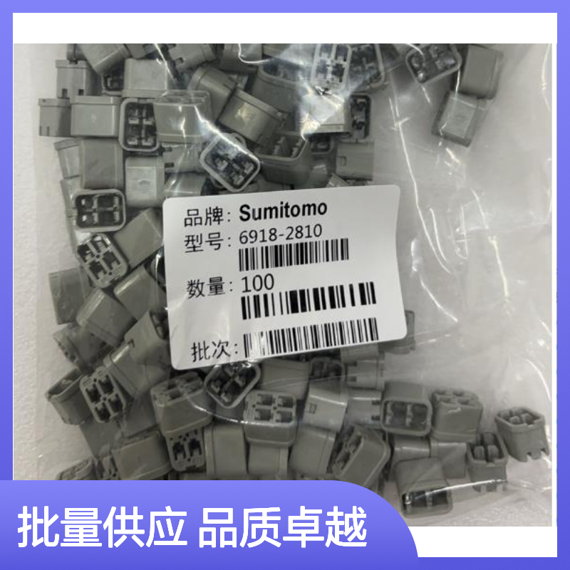 8240-0533住友SUMITOMO汽车连接器 插接件6918-2810型号 100个装
