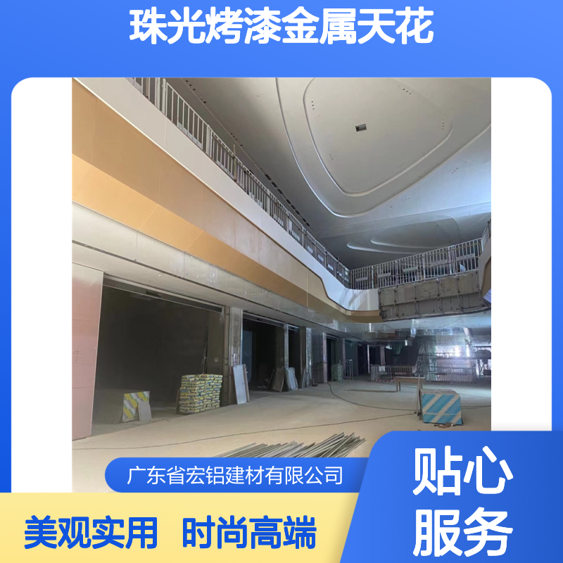 香槟色珠光烤漆金属天花2厘铝单板 优雅高贵现代室内装饰材料