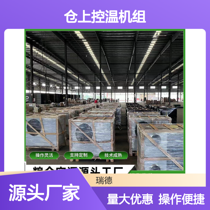 仓上控温机组 支持定制 操作灵活 技术成熟 选材优质