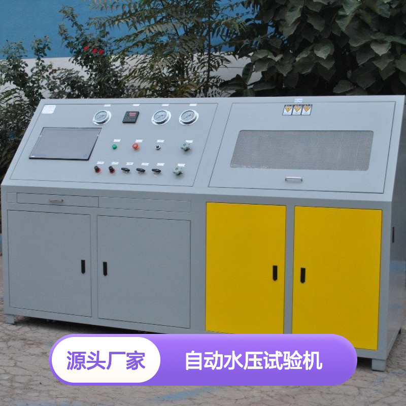 孚通自动水压试验机 检测管材容器耐压 操作简便