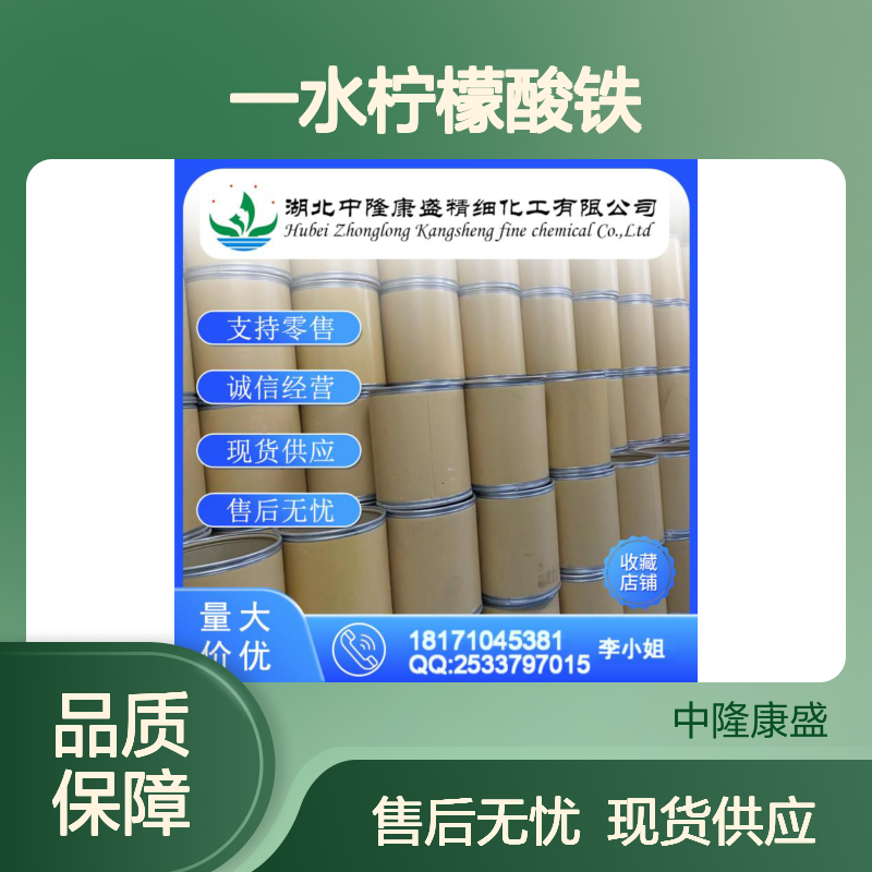一水柠檬酸铁2338-05-8 稳定供应 化工原料按需分装