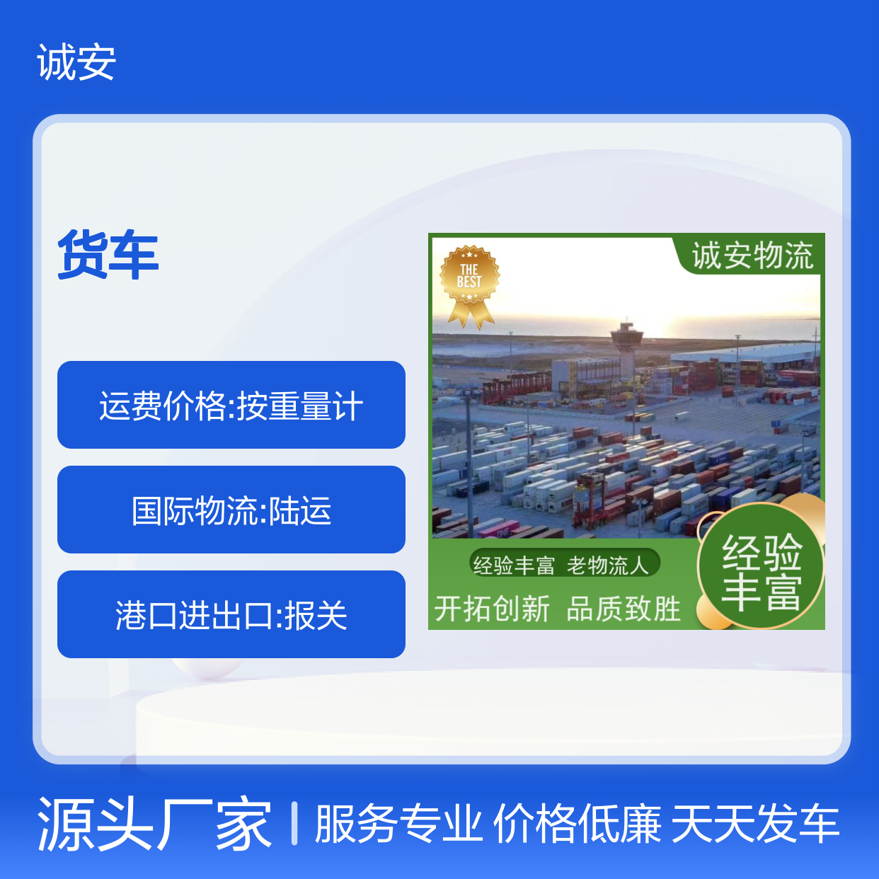 诚安物流小货车河源到深圳一般贸易买单报关随时发车