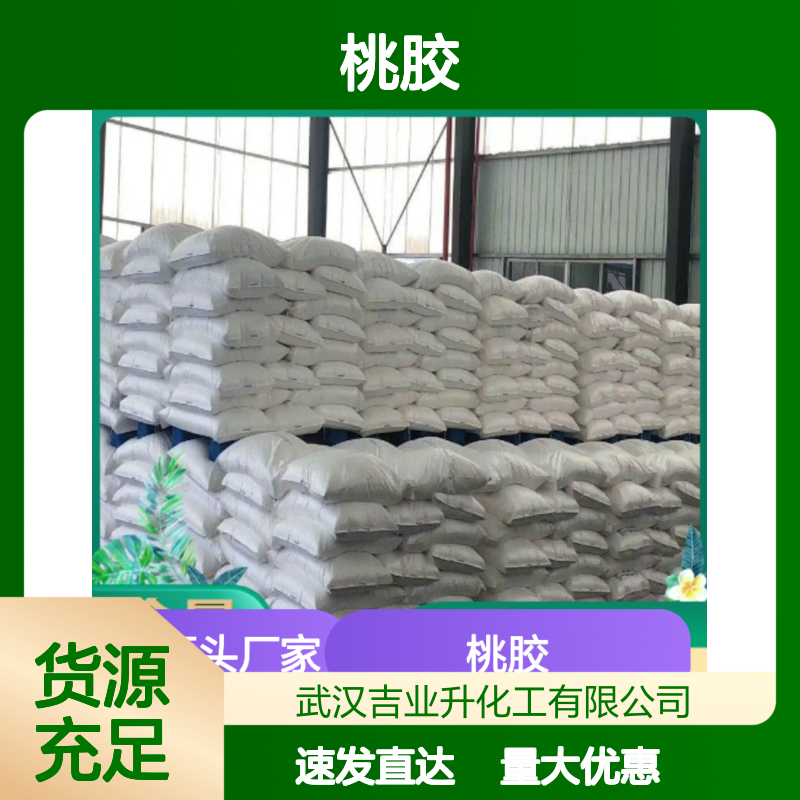 桃胶 油墨添加 白色颗粒粉末 25公斤/袋 墙面涂层用