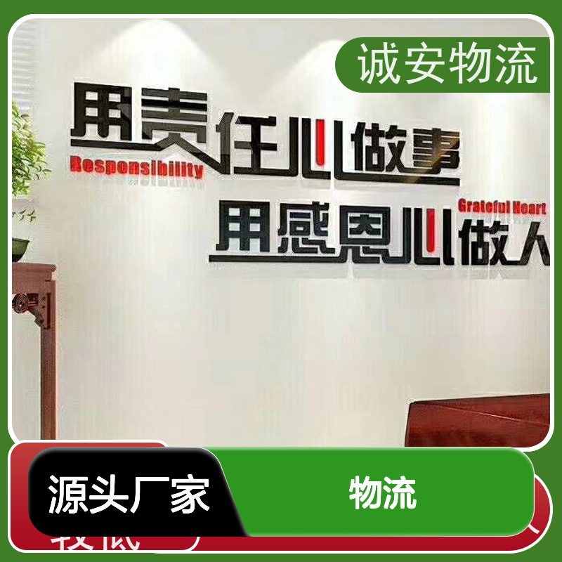 诚安物流 东莞深圳线 一站式服务 时效快捷 操作简单