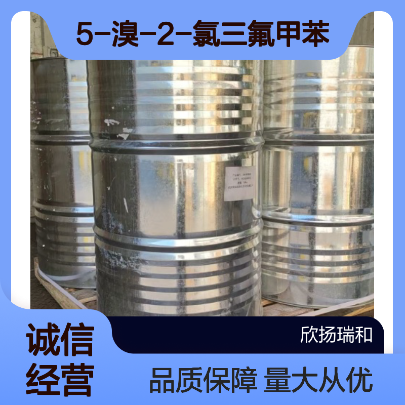 5-溴-2-氯三氟甲苯CAS445-01-2 高纯度合成材料中间体