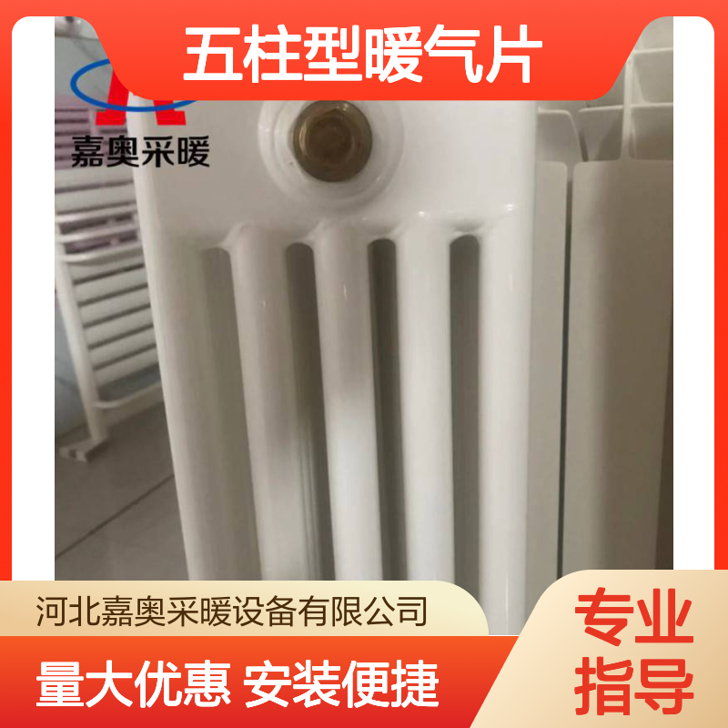 民用钢五柱型暖气片GZ509 钢5柱散热器安装方式
