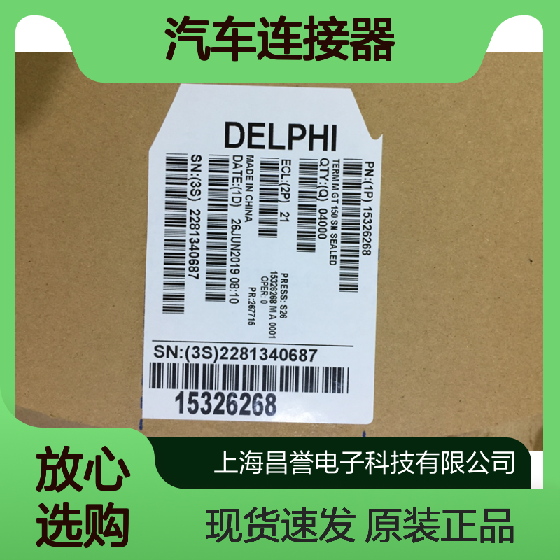 APTIV德尔福13976118端子 原装现货,汽车连接器