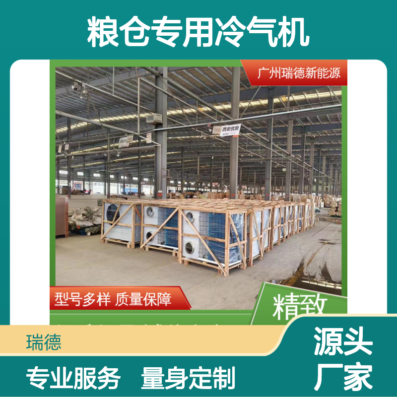 粮仓空调 高效节能安装便捷 运行平稳