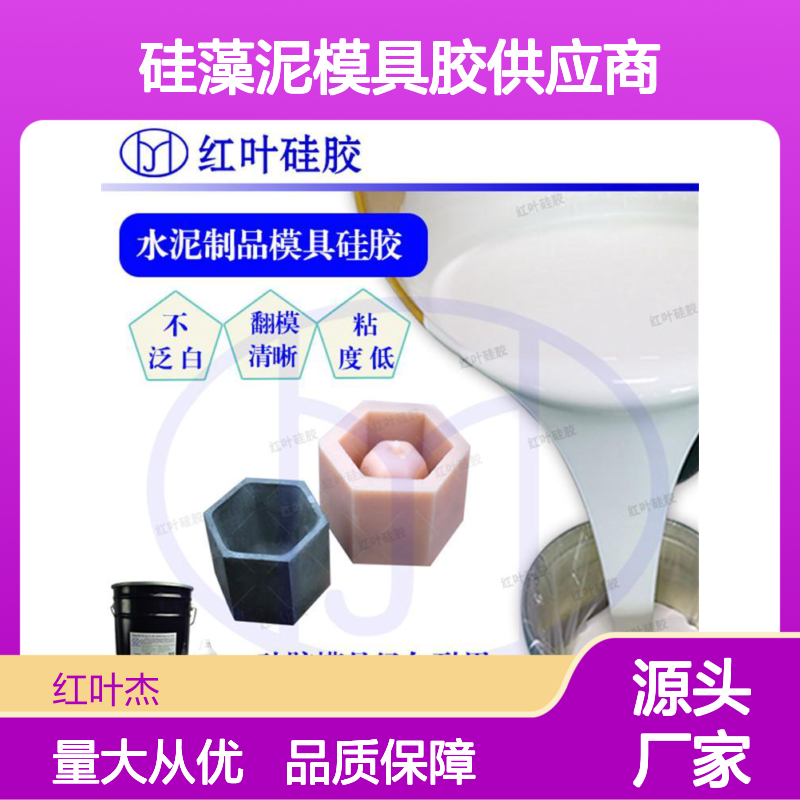 硅藻泥模具胶 双组份快速固化 质地轻盈 抗撕裂强