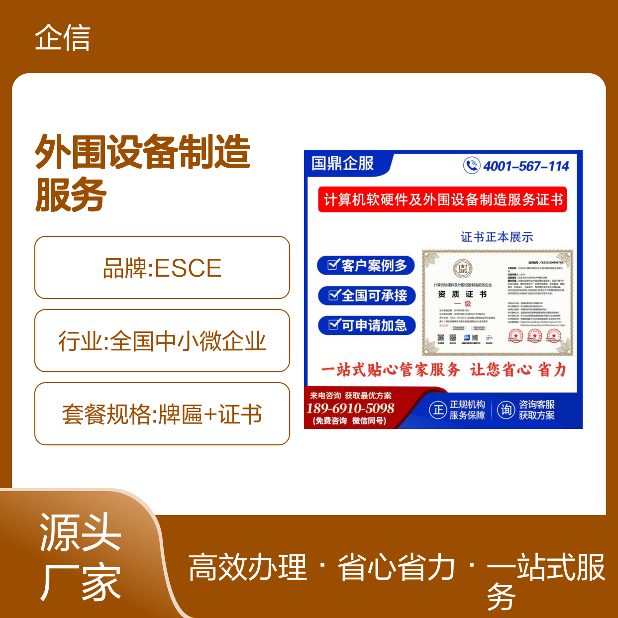 计算机软硬件及外围设备制造服务企业资质证书 投标加分 ESCE