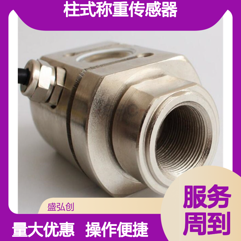CKY-120A柱式称重传感器 拉压力测力 高精度配料吊钩秤适用