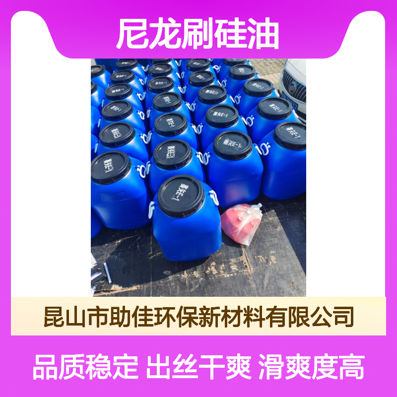 不粘滑爽好用的尼龙刷硅油好用性价比高选赛矢牌