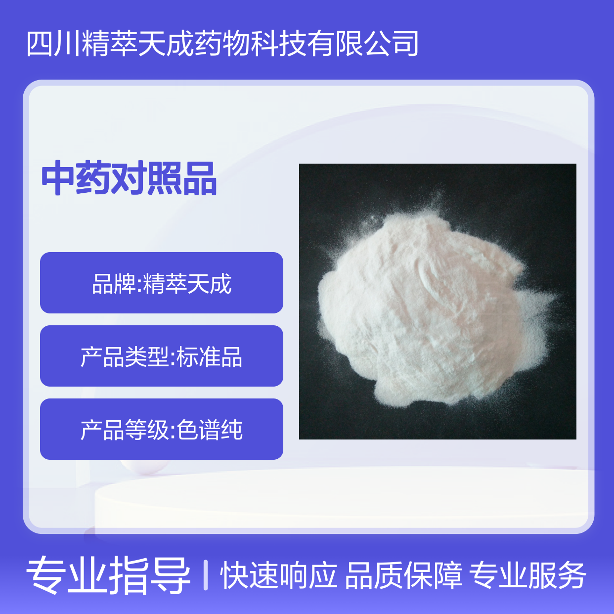戈米辛H 66056-20-0 中药对照品 HPLC≥98% 标准品 10mg/支 现货