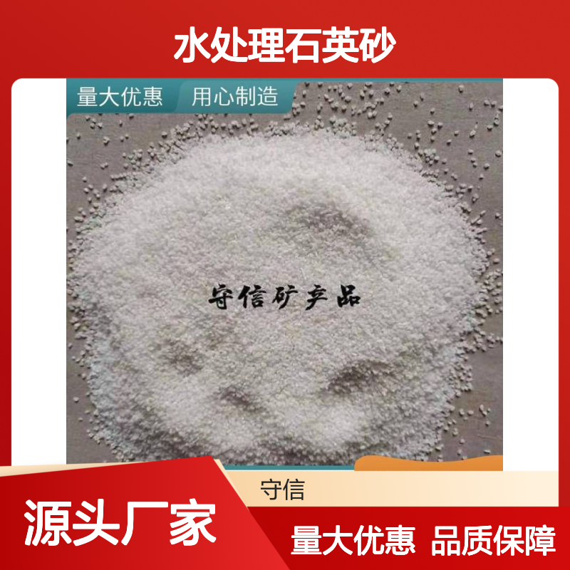 水处理专用石英砂 雪花白40-80目规格 天然材质
