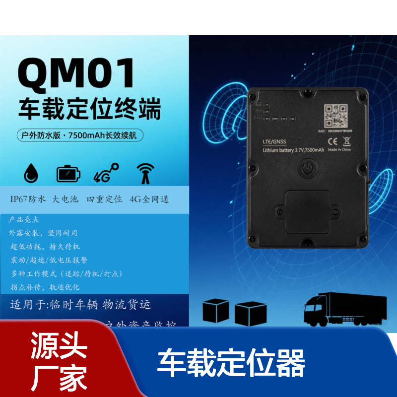 车载定位器