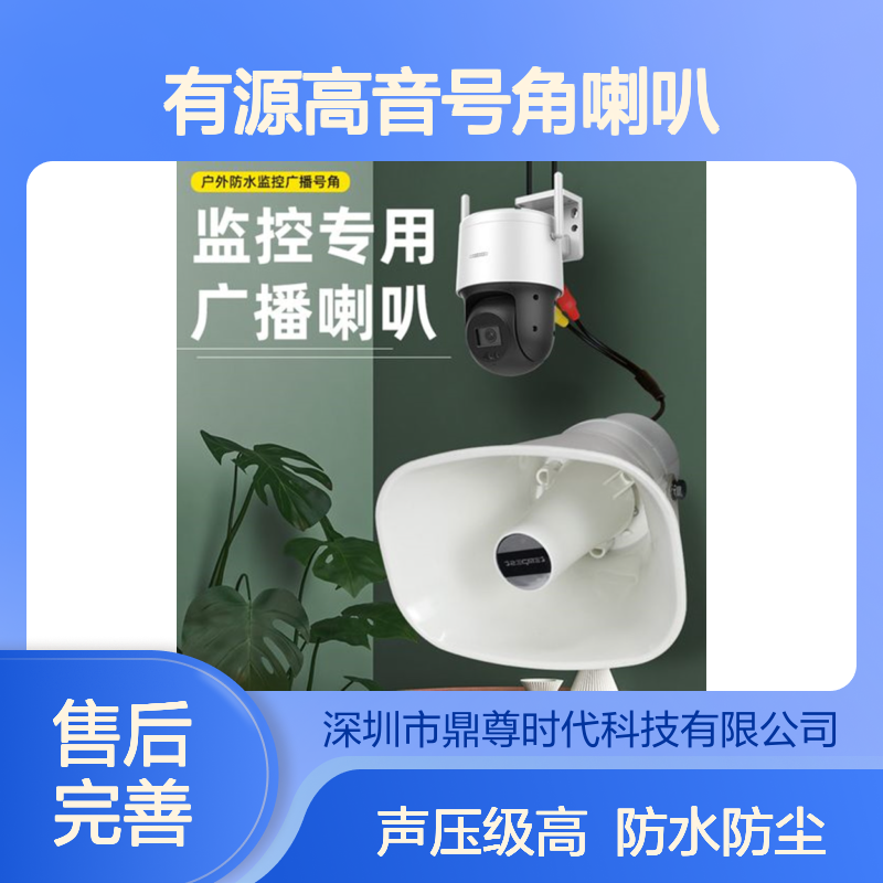 公园学校IP网络广播号角100W 监控防水50W有源高音号角喇叭