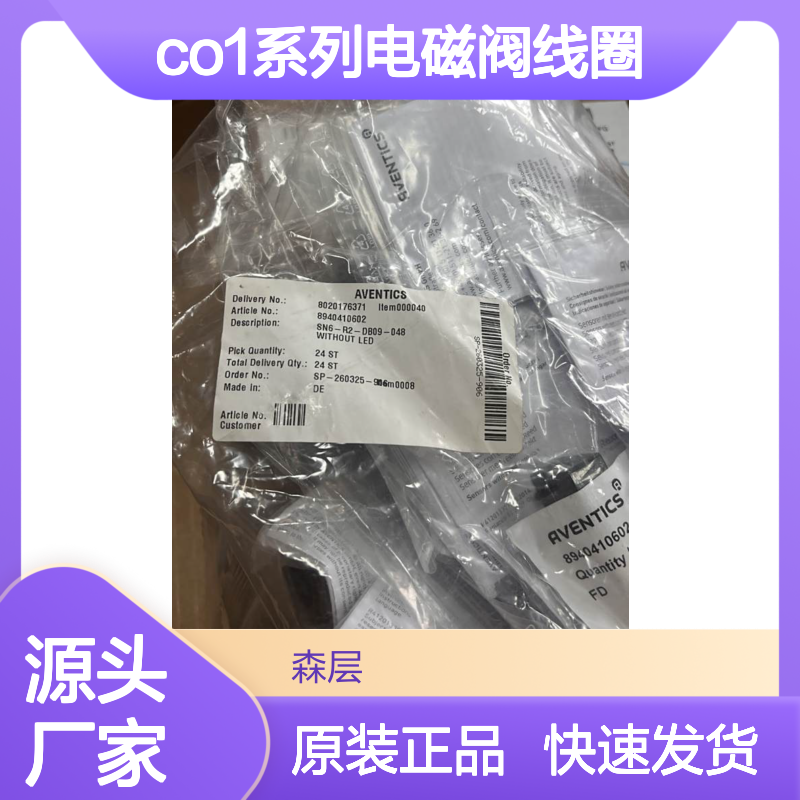 AVENTICS安沃驰CO1系列电磁阀线圈5420507022