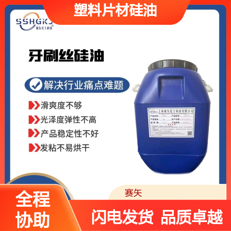 爽滑好用残留物少不粘模具的PVC塑料片材硅油干爽选赛矢牌