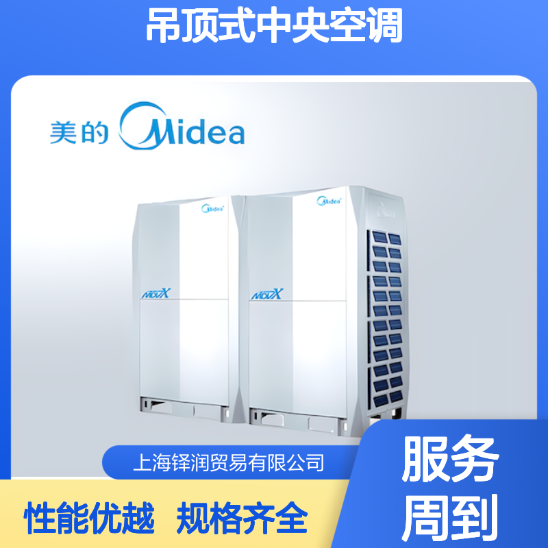 美的全季候系列家用中央空调 吊顶式设计 节能省电