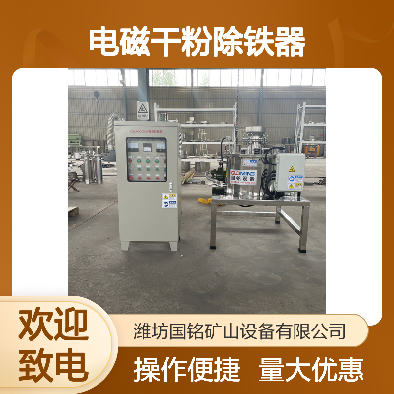 电磁干粉除铁器：耐温强效 稳定除铁 高温粉体适用