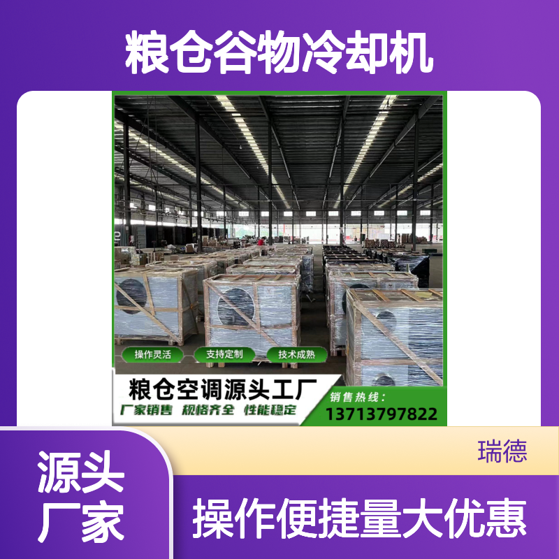 粮仓谷物冷却机 源头工厂可定制 操作灵活 技术成熟