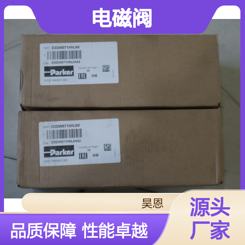 D3DW071HNJW D3DW071HNJW42 SD3DW071HNJW42 美国派克PARKER电磁阀