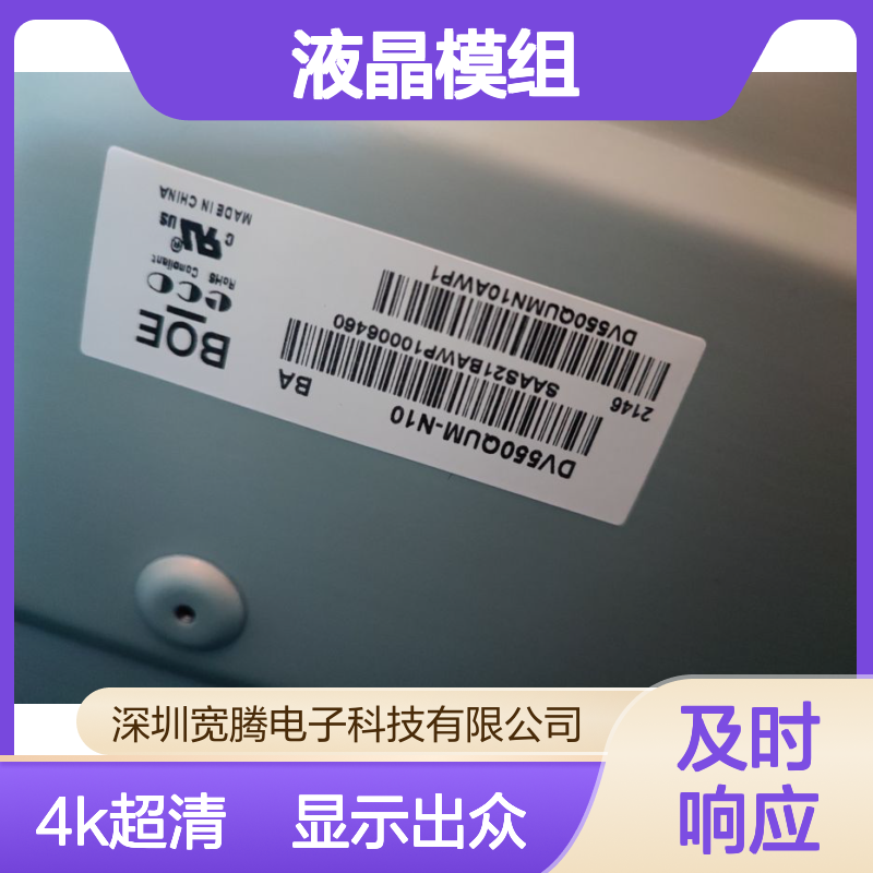 55寸液晶电视 BOE液晶模组 4k超清显示 DV550QUM-N10