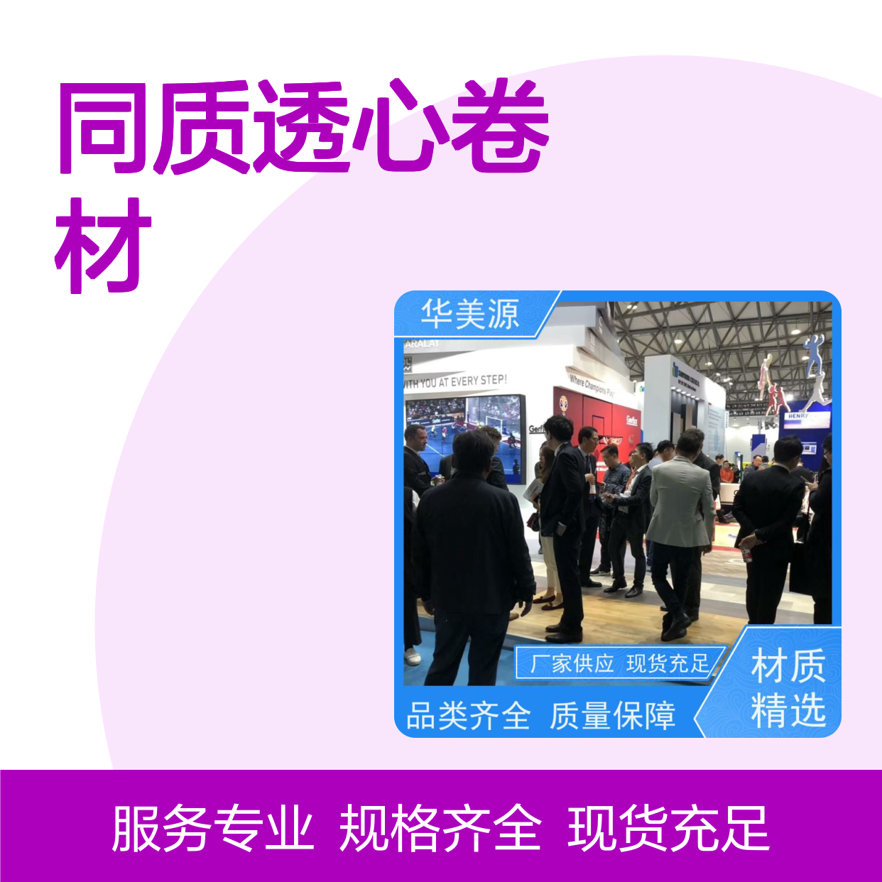 华美源 同质透心卷材 防水防滑 学校医院适用 高质现货