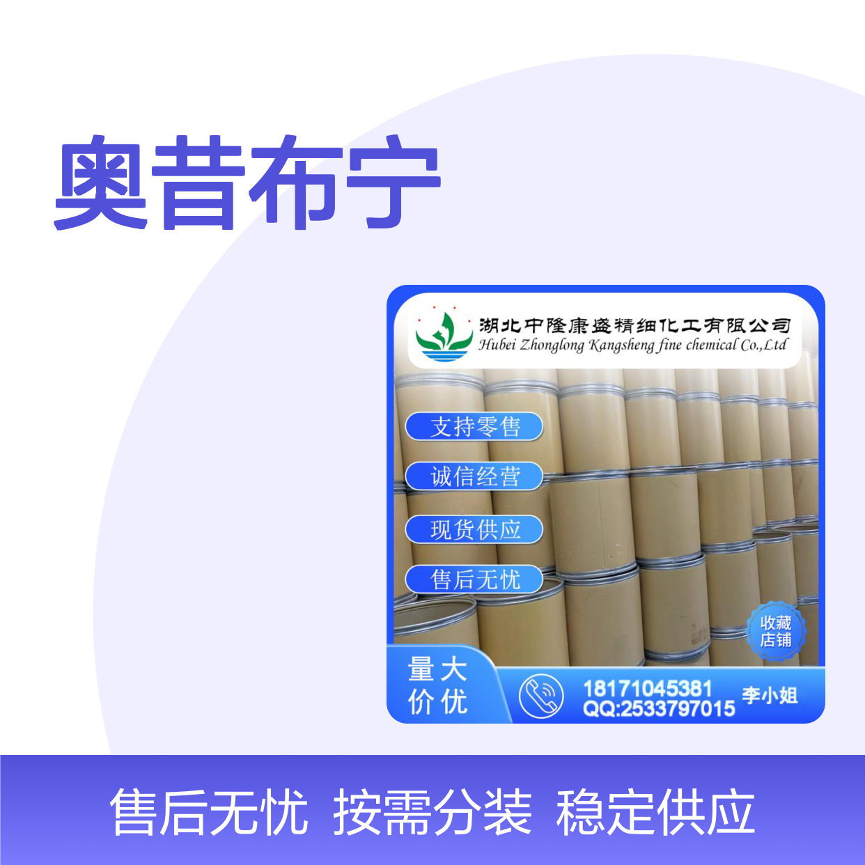 奥昔布宁5633-20-5 精细化工原料 稳定供应按需分装