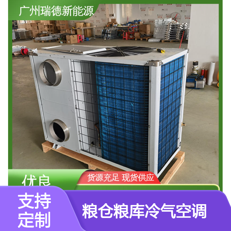 粮仓粮库冷气空调 高效节能可定制 选材优质 做工精良