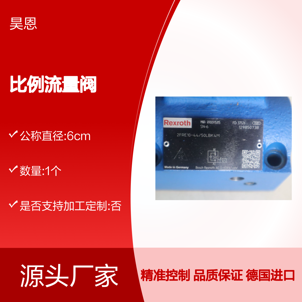 R900915815 2FRE10-40/50LBK4M 德国力士乐REXROTH比例流量阀