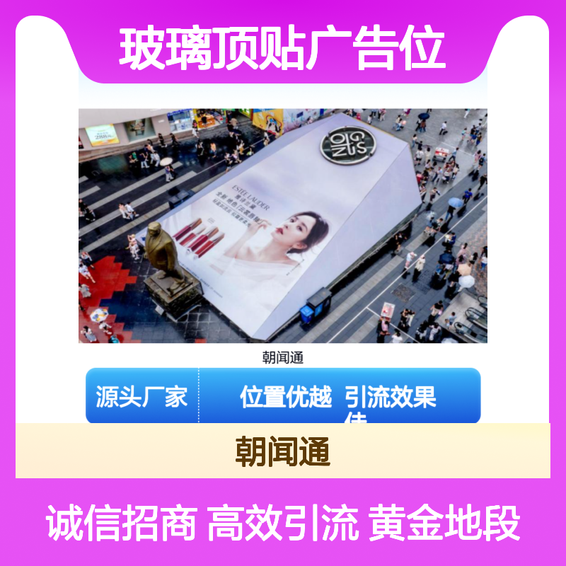商圈广告 湖南长沙五一广场国金中心品牌通道玻璃顶贴广告位招商