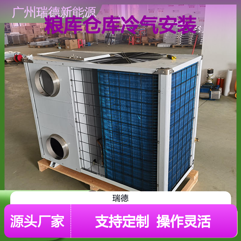 粮库仓库冷气安装 高效节能 做工细致 质量保障