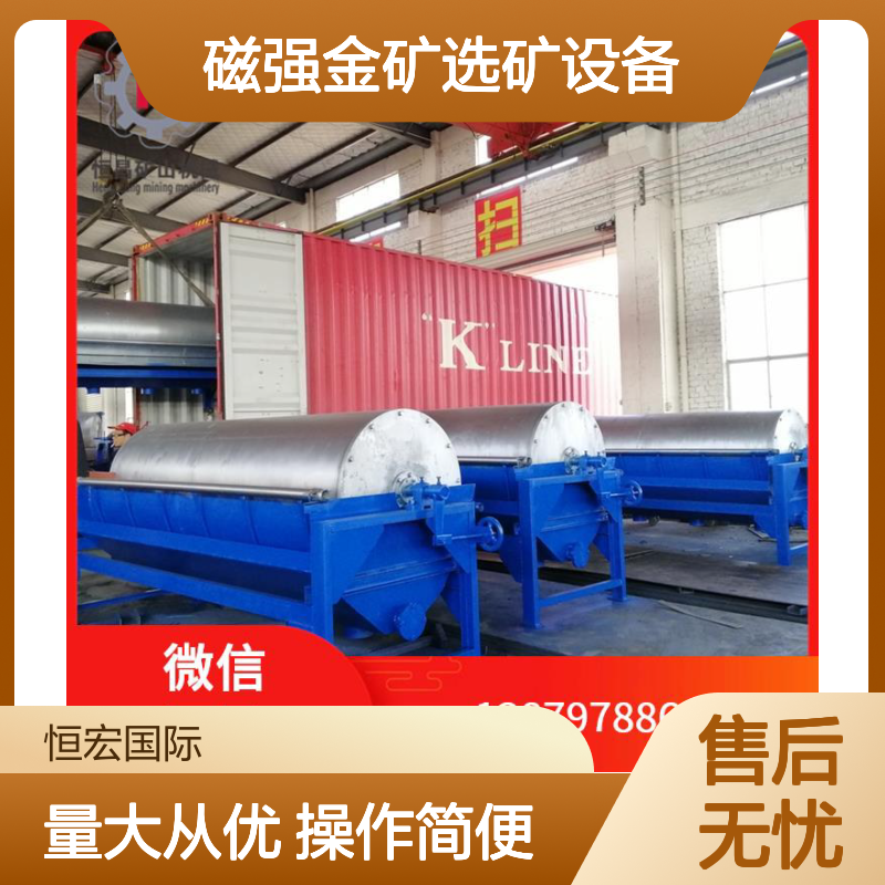 全套磁选机 永磁滚筒设计 灵活磁强调整 钛铁金矿选矿设备