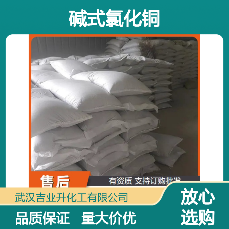 实力商家 工业级 碱式氯化铜 1332-40-7 支持寄样