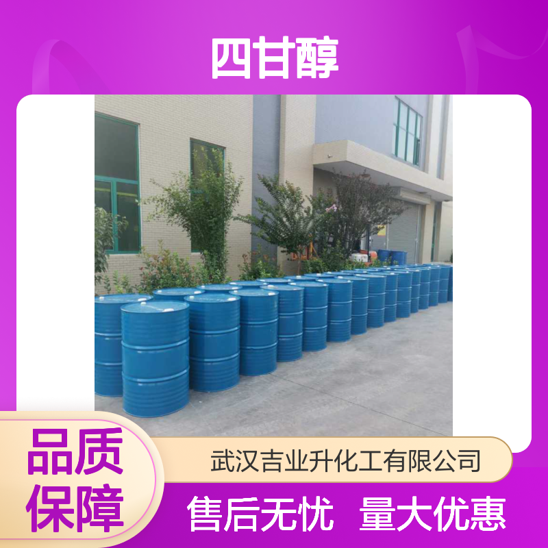四甘醇 用于有机合成 含量98% 112-60-7 化妆品溶剂