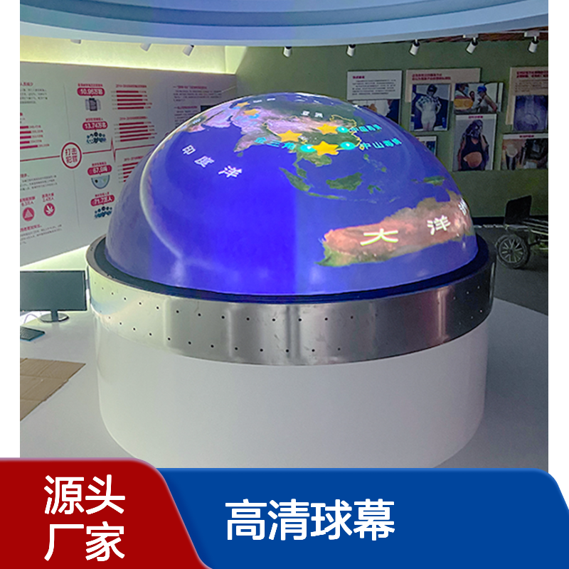 高清球幕投影 内投球 播放演示 触摸互动 可定制 可租赁 源头厂家