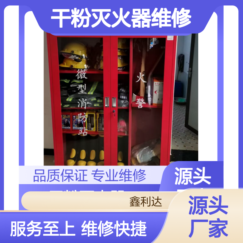 鑫利达 干粉灭火器维修检测 消防一站式服务 品质保证