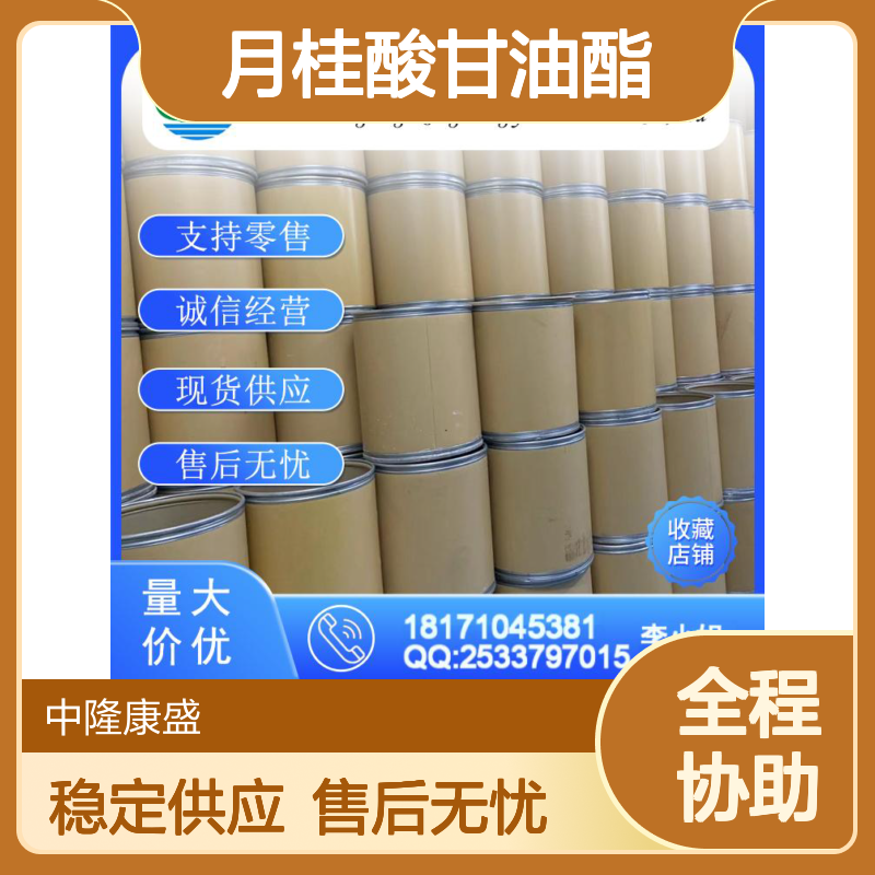月桂酸甘油酯142-18-7 稳定供应 按需分装 诚信经营现货无忧