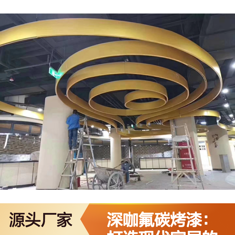 深咖氟碳烤漆金属吊顶 时尚优雅设计 卓越耐久抗腐蚀 刨切工艺