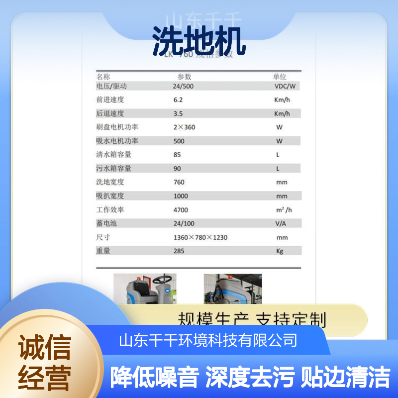 洗地机 强劲吸力灰尘无踪 LK-760 操作简便省时省力 节能环保降低能耗