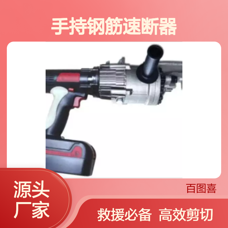 百图喜安全防护用品提供 手持钢筋速断器 BE-RC-25B