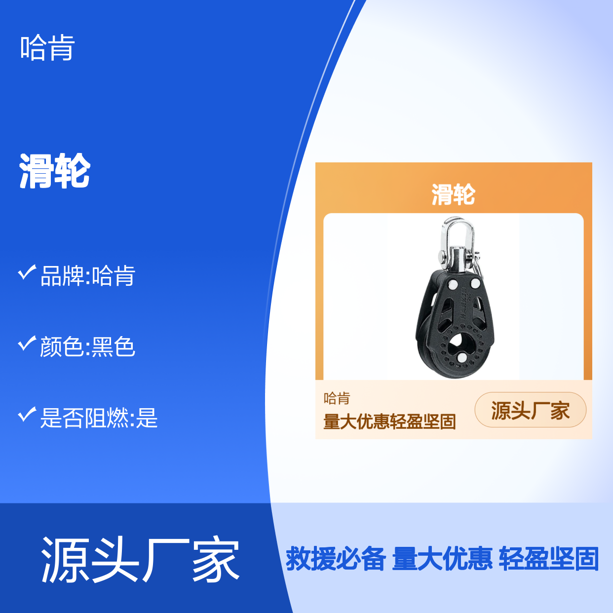 哈肯供应 HARKEN 直径 29mm 水上救援滑轮 型号340