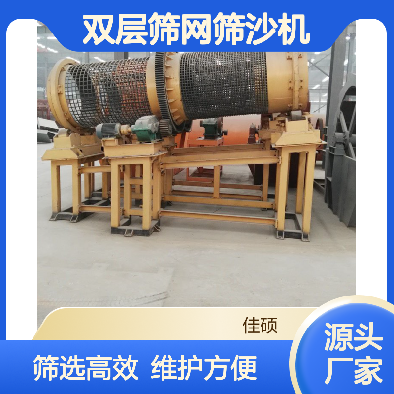 煤矿用双层筛网筛沙机 灵活筛选 结构紧凑 运行平稳