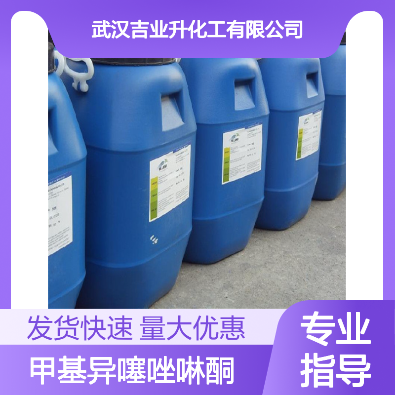 工业级甲基异噻唑啉酮 香波及洗涤液 淡黄色液体 50%