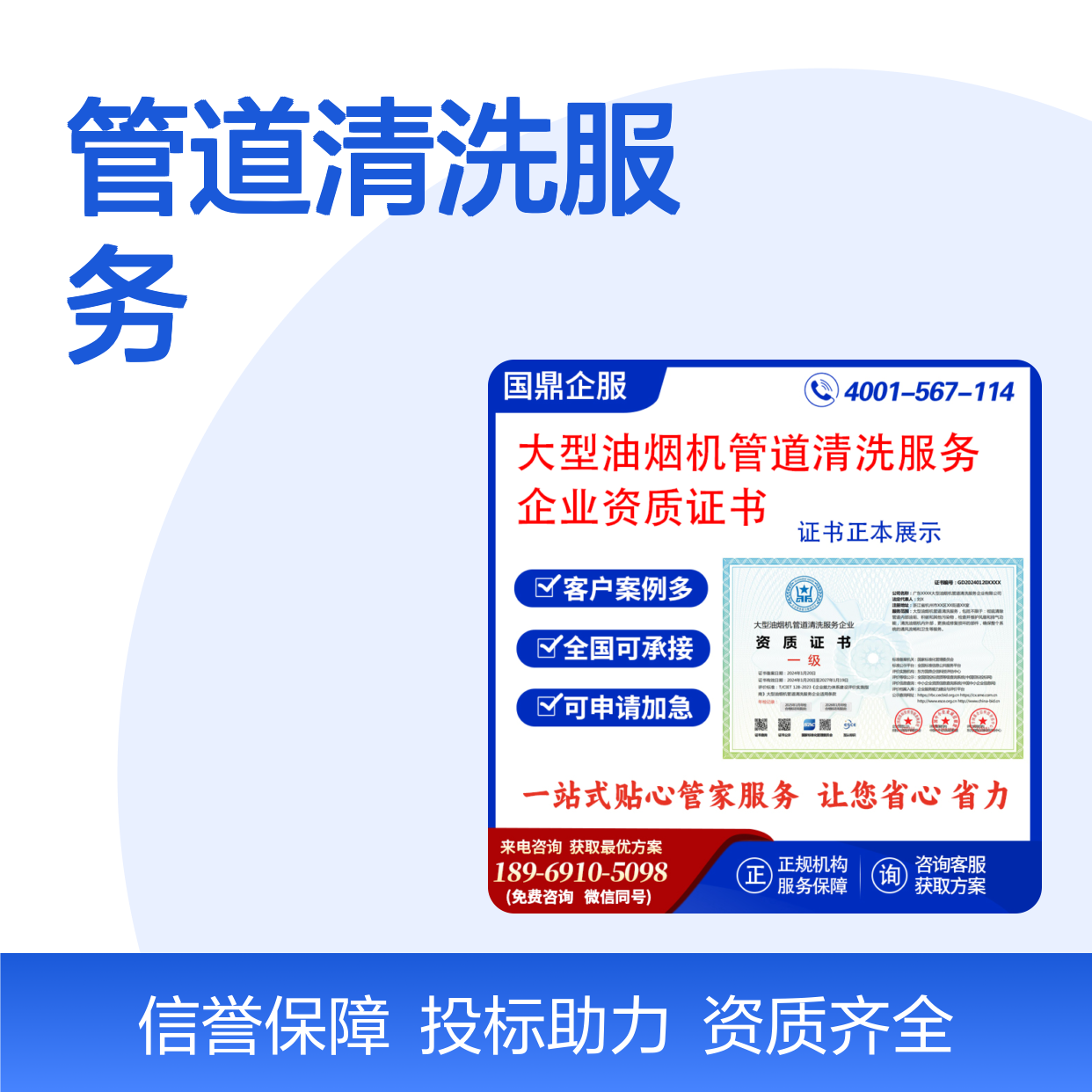 大型油烟机管道清洗服务企业资质证书 投标加分 多网可查 ESCE